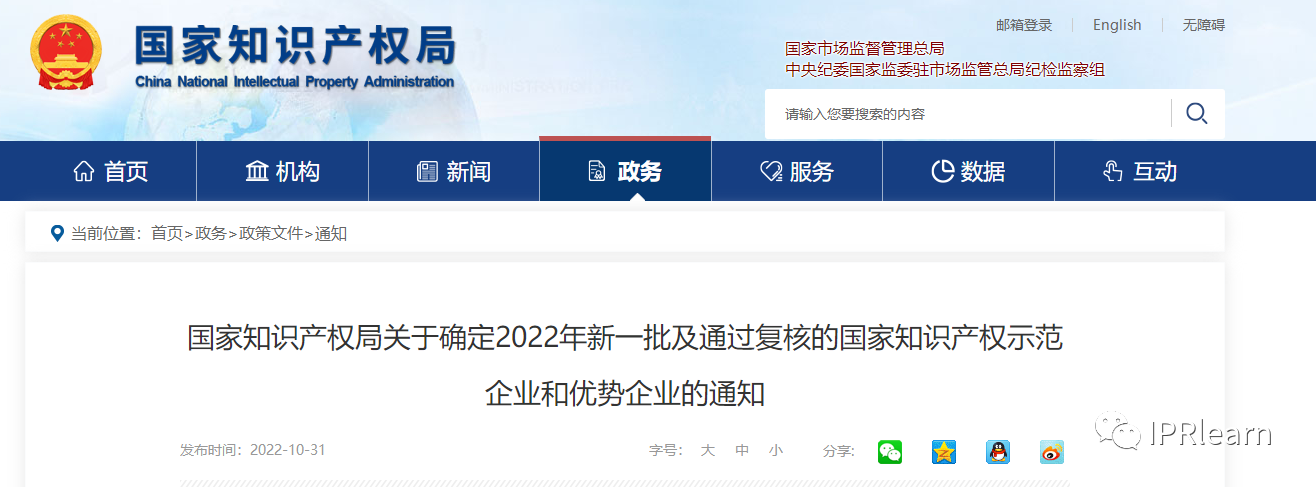 贺！海研制药通过国家知识产权优势企业复核