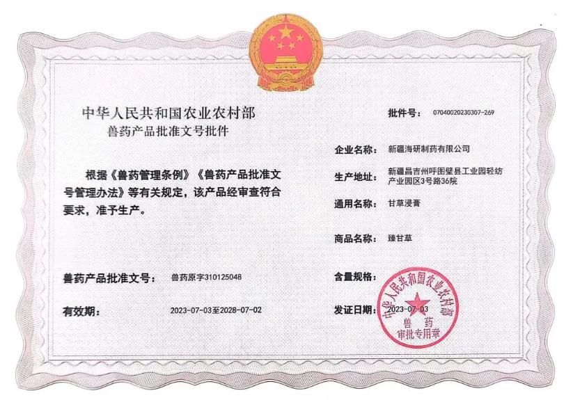 贺！新疆海研2款新品获批生产！
