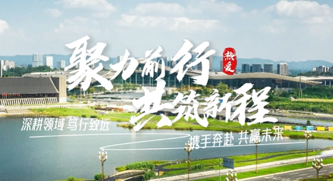 聚力前行，共筑新程，展会盛况集锦