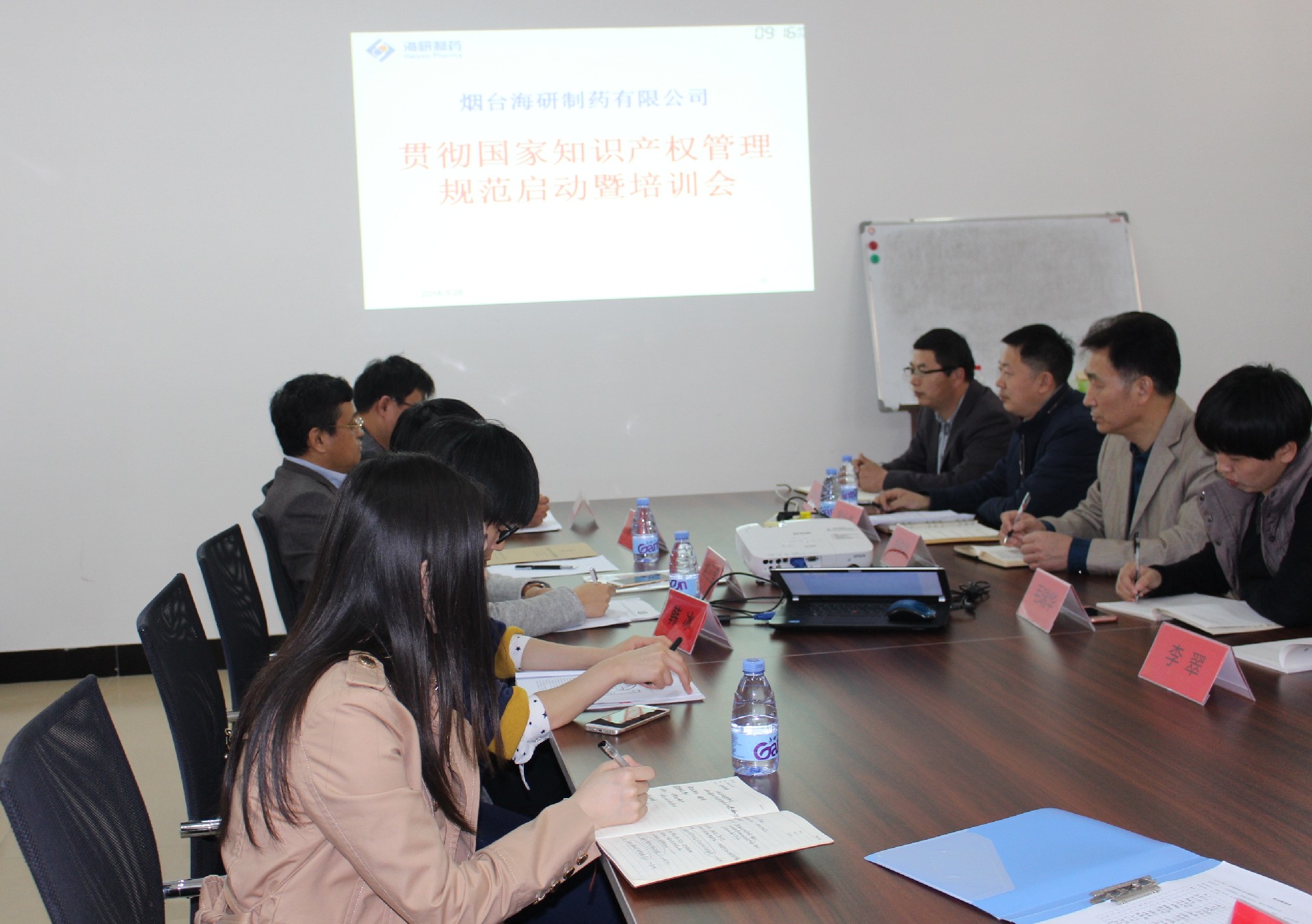 烟台海研制药有限公司顺利召开知识产权贯标启动大会
