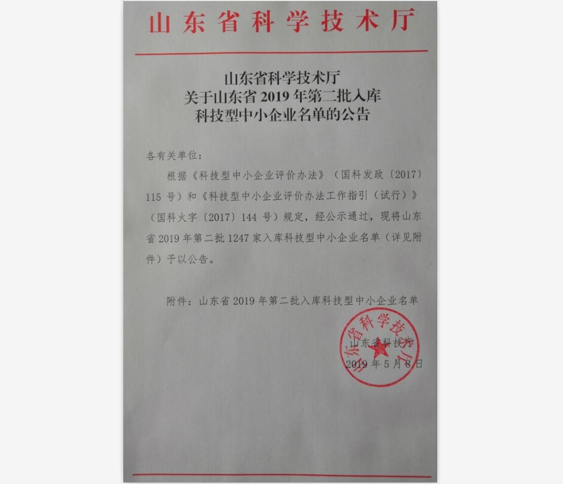 海研制药：成功入库“国家科技型中小企业”