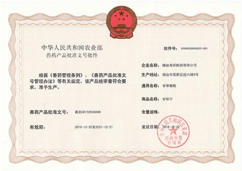 海研制药“甘草颗粒”获得批准文号