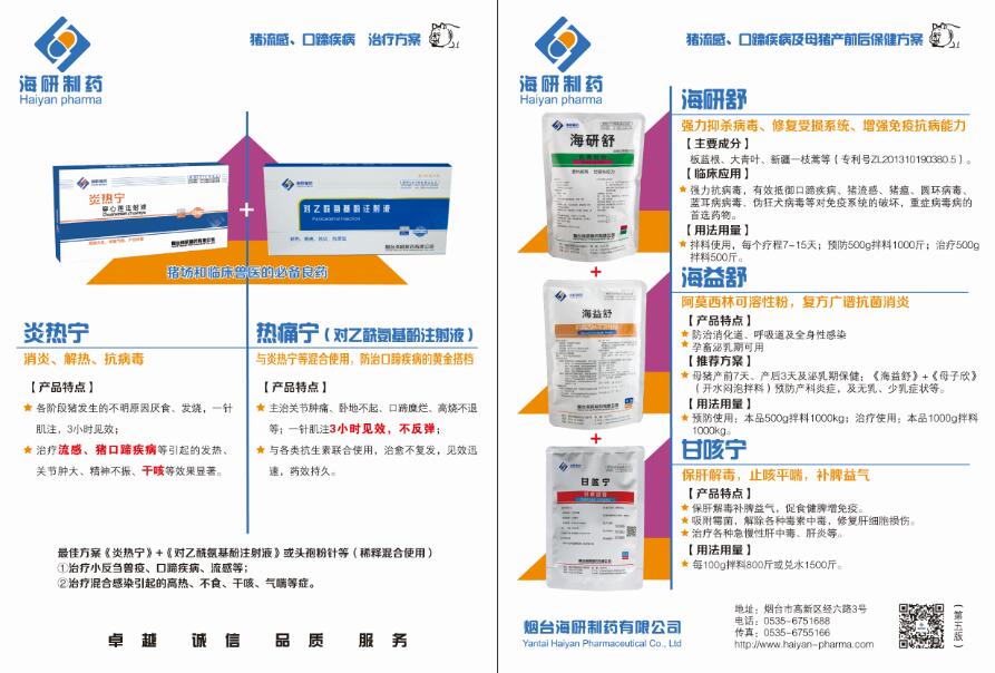猪流感、口蹄疾病防治方案